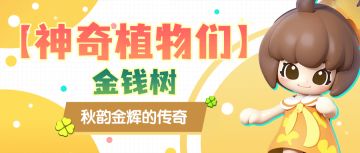 【神奇植物们】金钱松：秋韵金辉的传奇