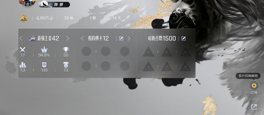 终于打完三个号王者了 3