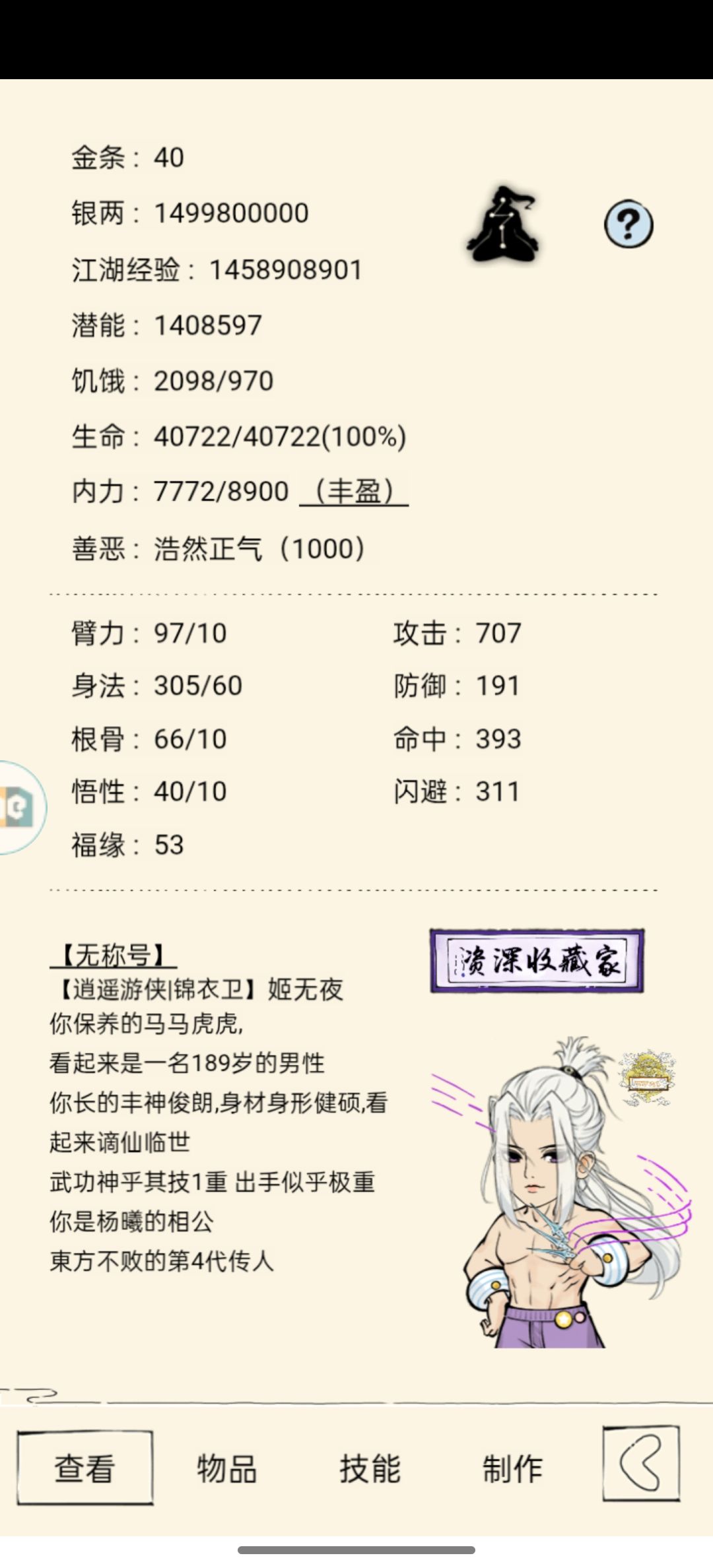 身法终于破300了 1