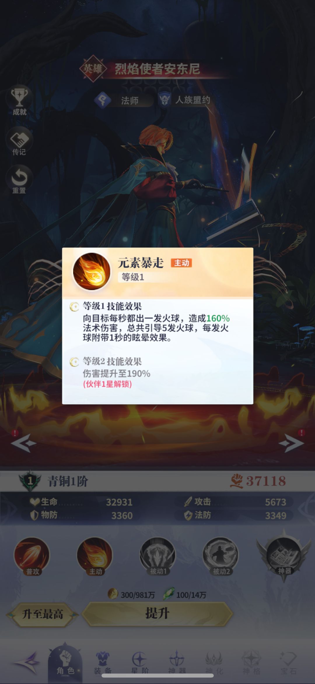 六月新英雄安东尼 1