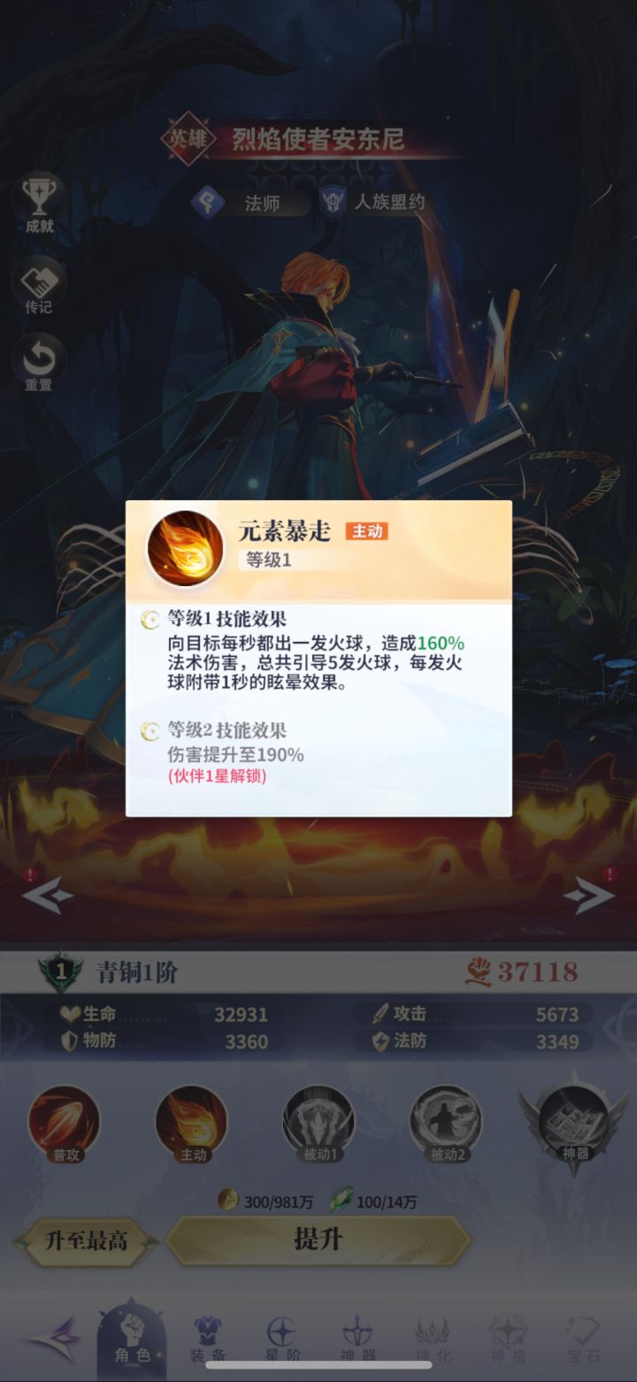 六月新英雄安东尼截图
