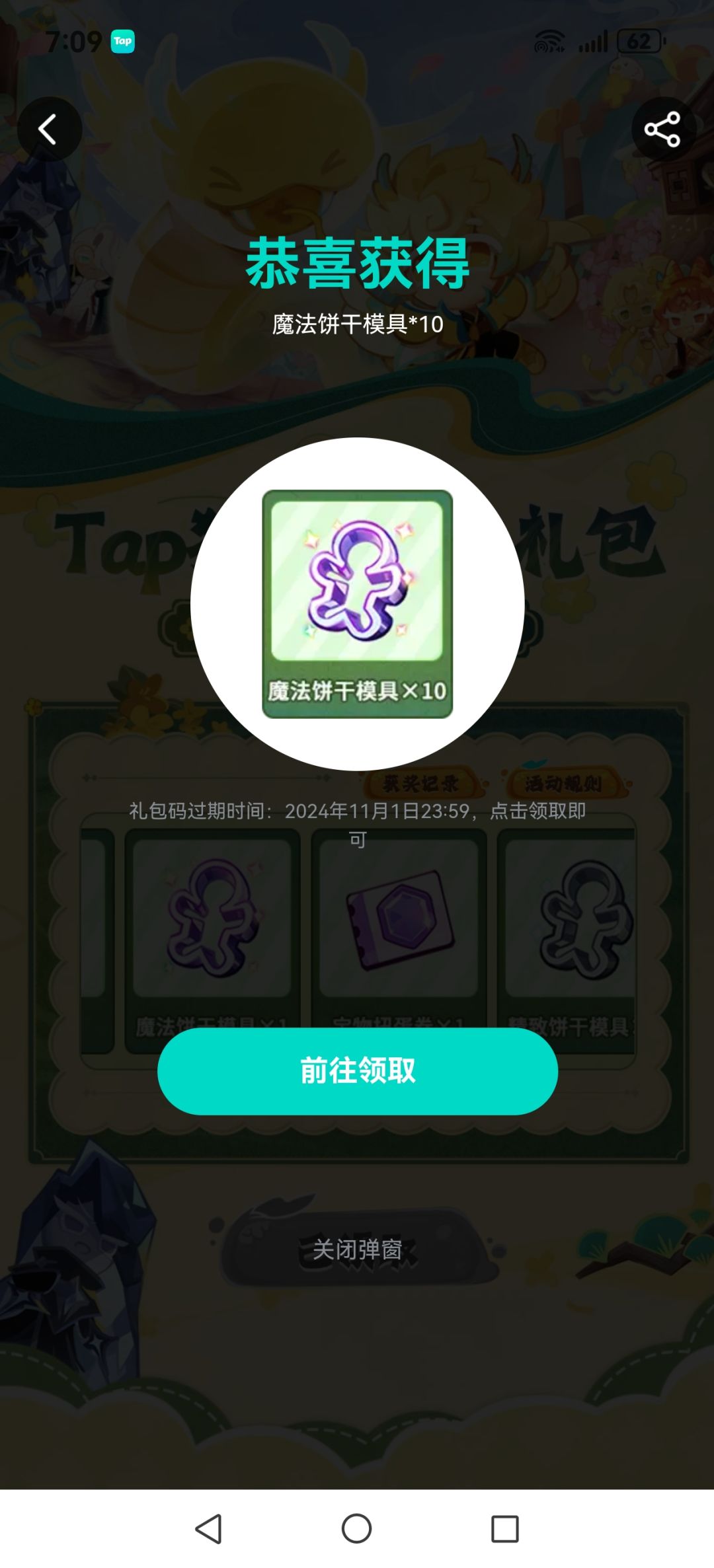 每日签到礼包没有到账 2