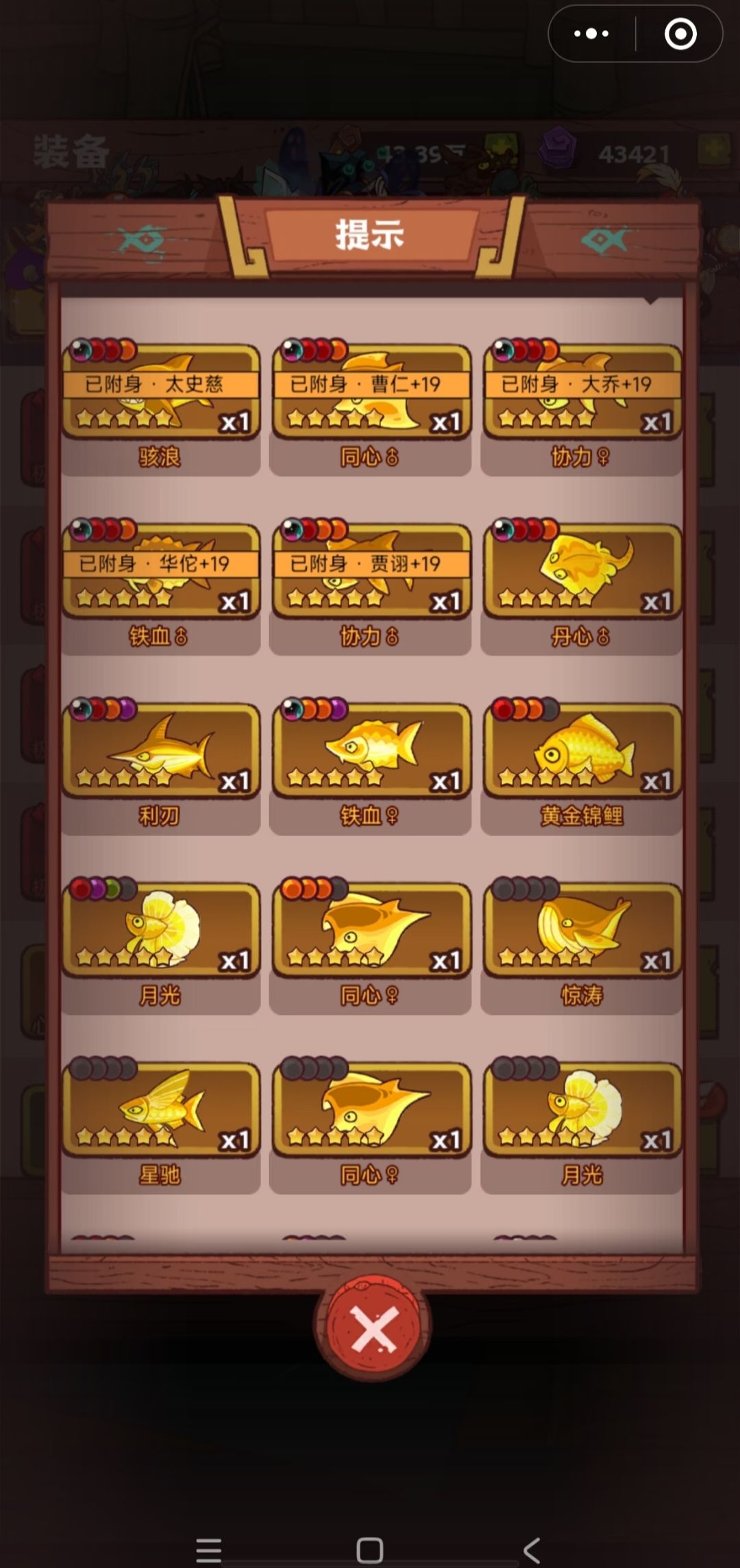 咸鱼之王 6