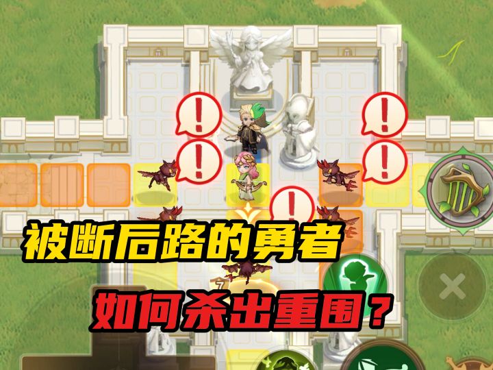 【狭道英雄】无后路的勇者，还能顺利斩杀魔王吗？截图