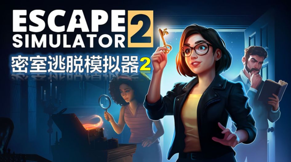 Steam游戏评测 No.910《密室逃脱模拟器2》 1