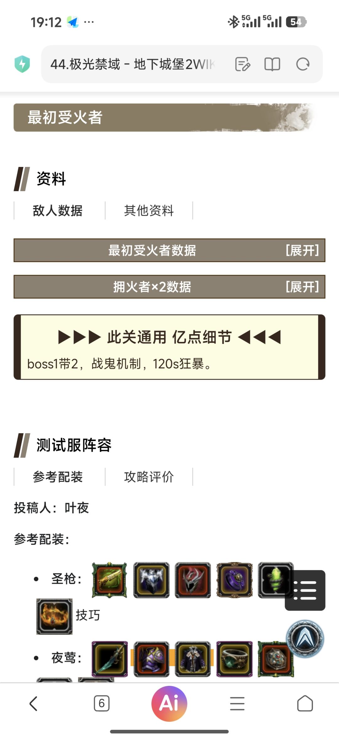 43最初受火者 1