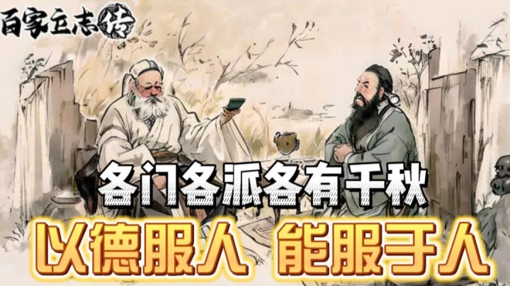 【新游推荐】诸子百家，各个学派个各领四方。！截图