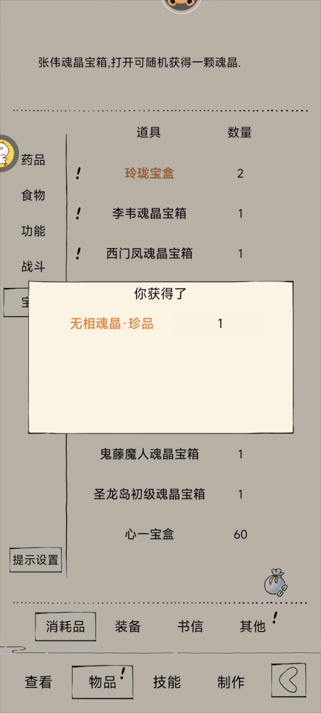 魂晶 2