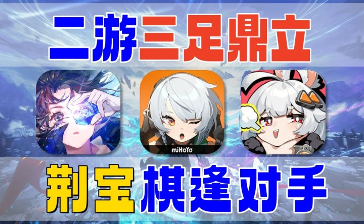惊天大瓜《绝区零》包围《鸣潮》《白荆回廊》率先出手截图