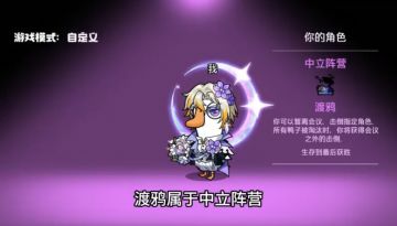 鹅鸭杀全新角色渡鸦官宣 独特机制引爆玩家热议