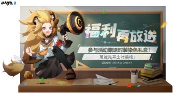 #非人学园##S21：夏日如歌#
起猛了，看到能优先开时装的染色礼盒要上架了，
还只要70代币？！
吾再回去躺躺……
周年福利再加码，为期两周的时装染色活动即将开启！
8月23日-9月5日，登录游戏参与战斗，
完成每日与周末任务获取代币，即可免费兑换时装染色礼盒！
起猛了什么的不存在的，开启礼盒优先获取明星时装哦！
此外，代币也将单独上架商城，同学们千万不要错过！
—————— ฅ՞••՞ฅ———