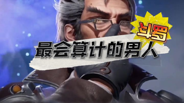 全斗罗最会算计的人弗兰德截图