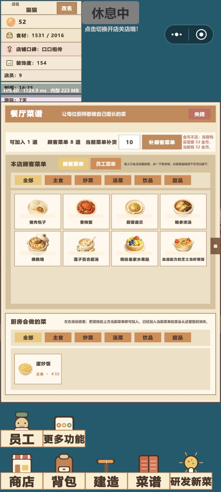 为啥不能上饮品截图