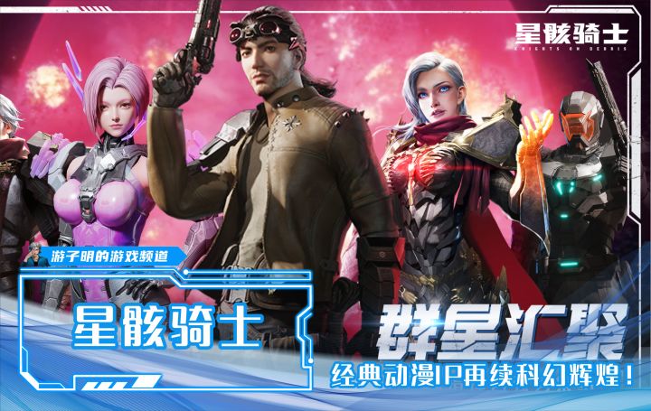 经典动漫IP再续科幻策略辉煌,《星骸骑士》手游正式上线!截图