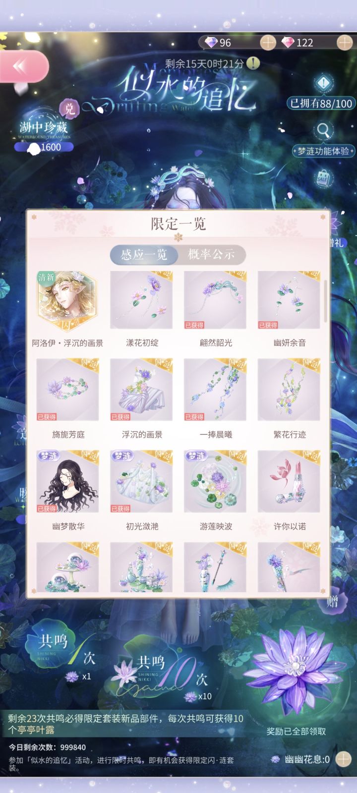 80抽，这次真的太强了，就是最喜欢的背饰没出#闪耀暖暖穿搭 #闪耀暖暖截图