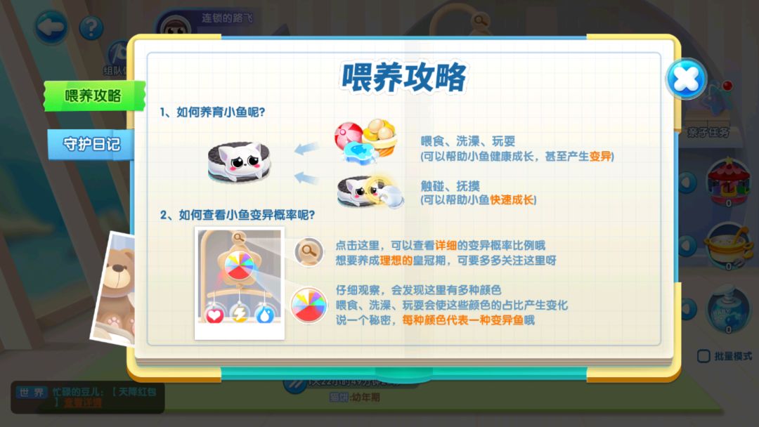 【官方】守护鱼鱼玩法攻略截图