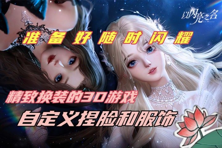 【测评】3D精细建模还带捏脸的换装截图