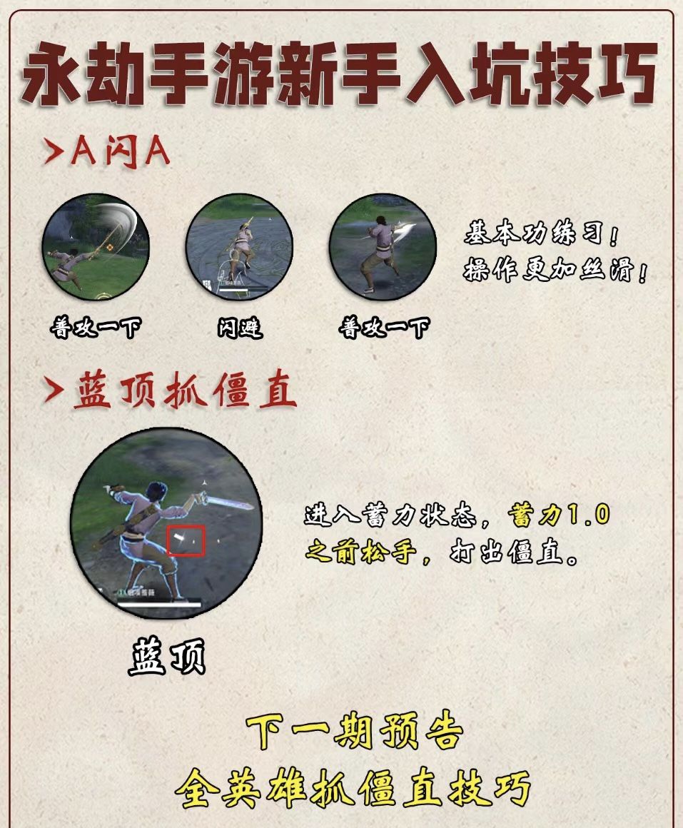 永劫无间新手入坑小技巧 1