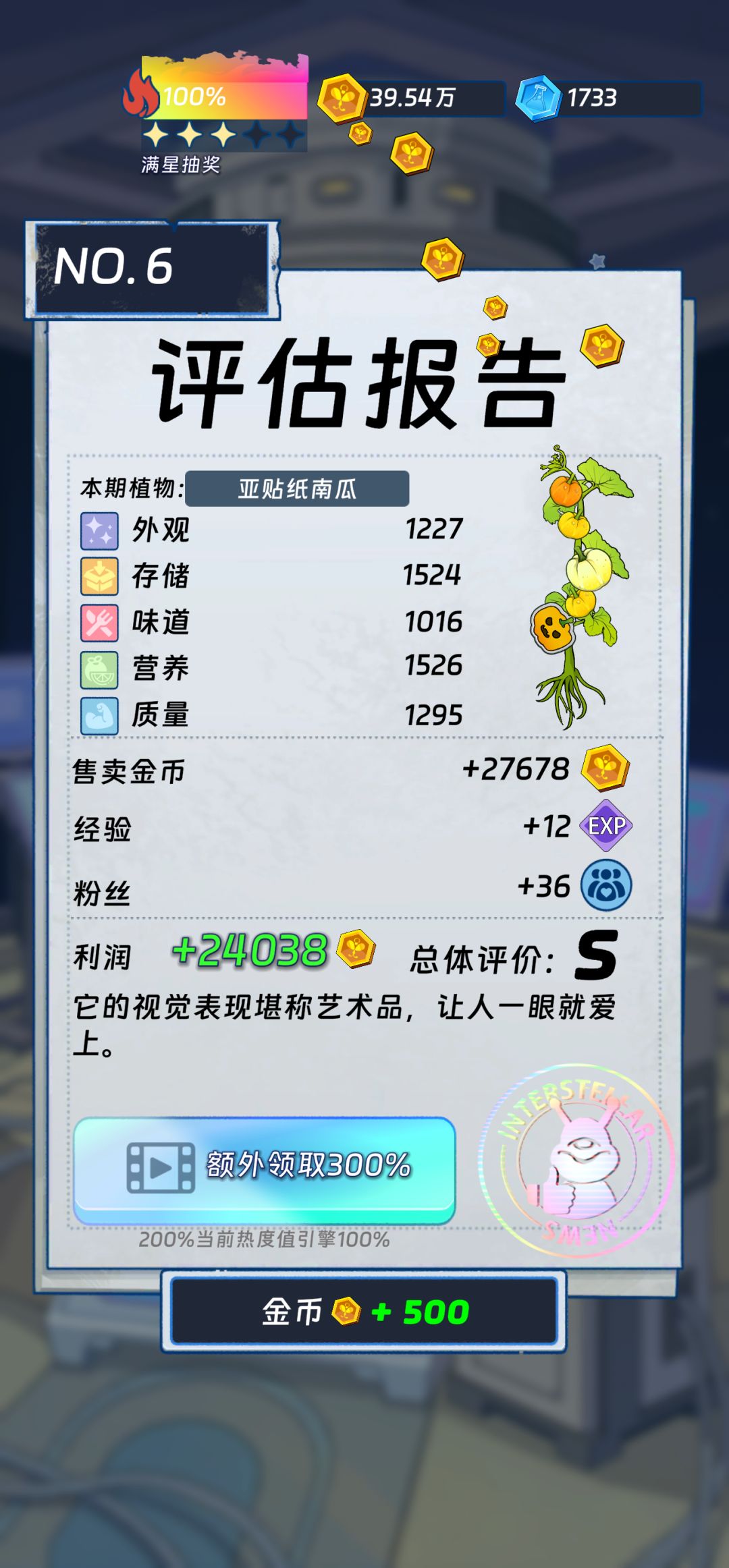 哇塞哇塞哇塞! 1