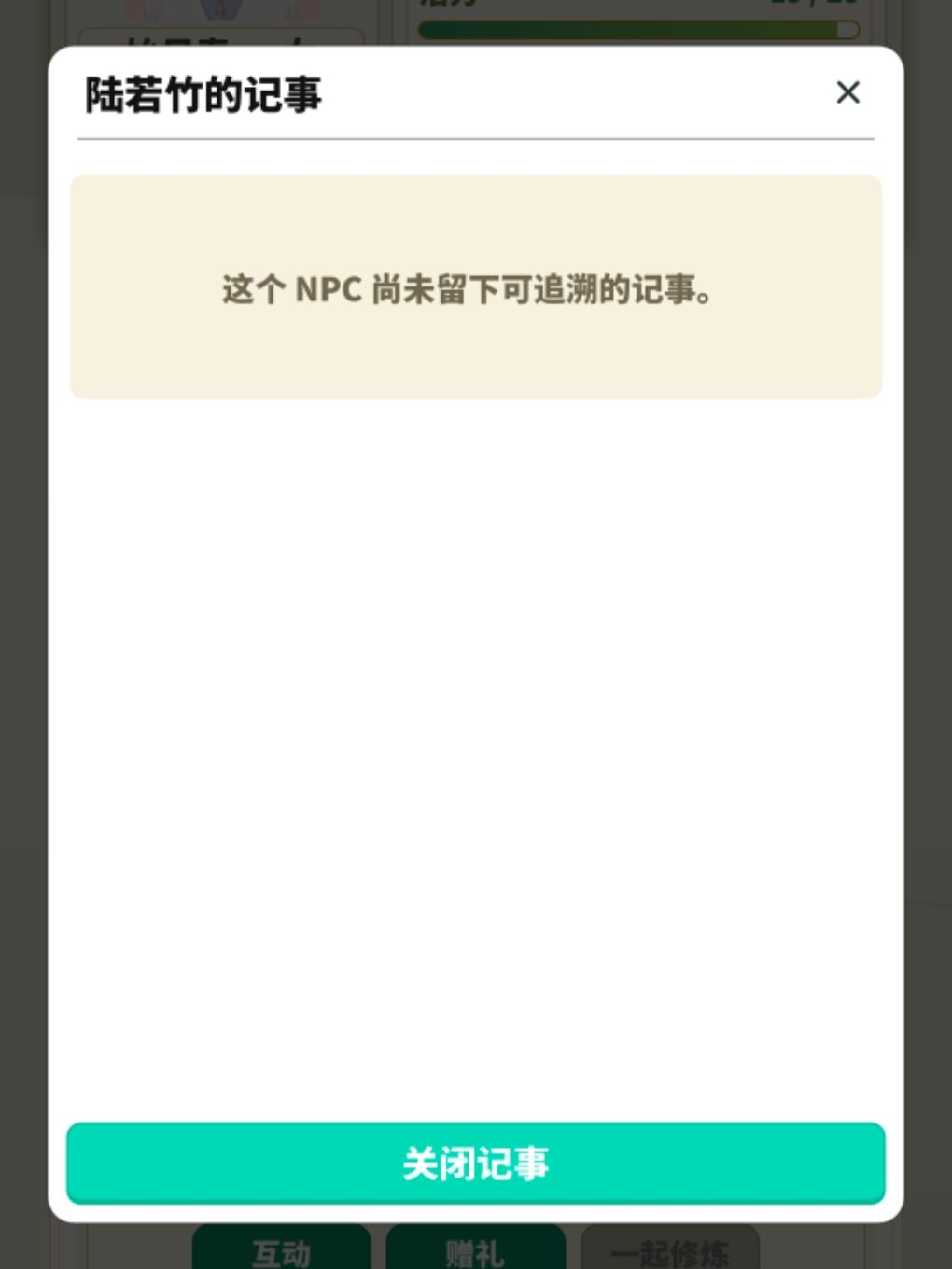 宗门npc重复认识 3