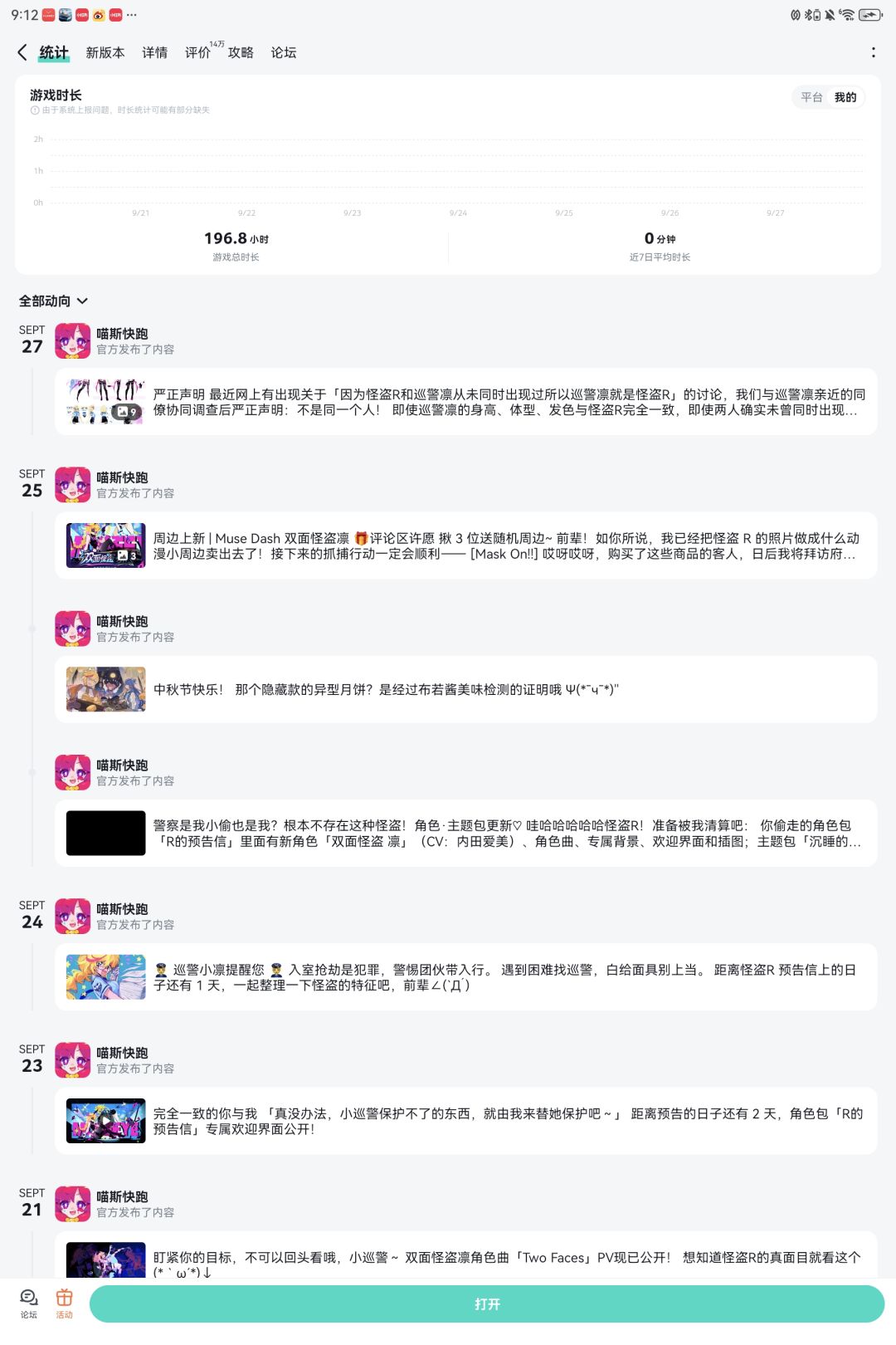 喵斯快跑你没事改什么更新 2
