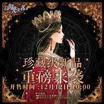 《以闪亮之名》限定塔罗牌礼盒正在热销中🔥🔥