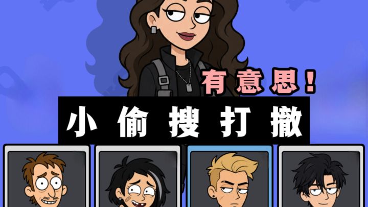 什么❓️搜打撤的风也是吹到了小偷界,有意思❗️截图