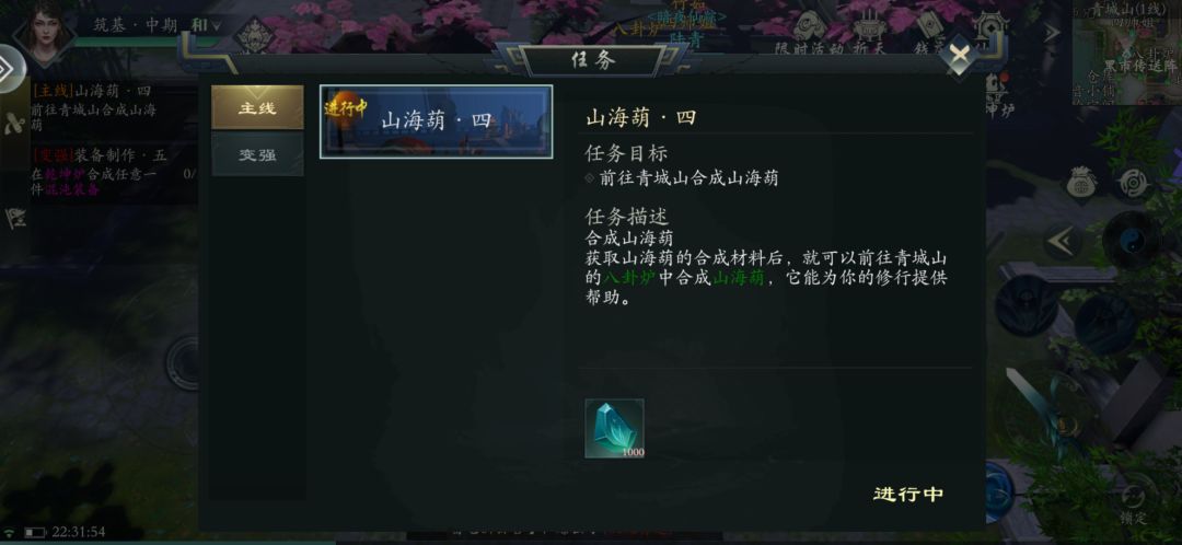 八卦炉合成山海葫任务怎么做 1