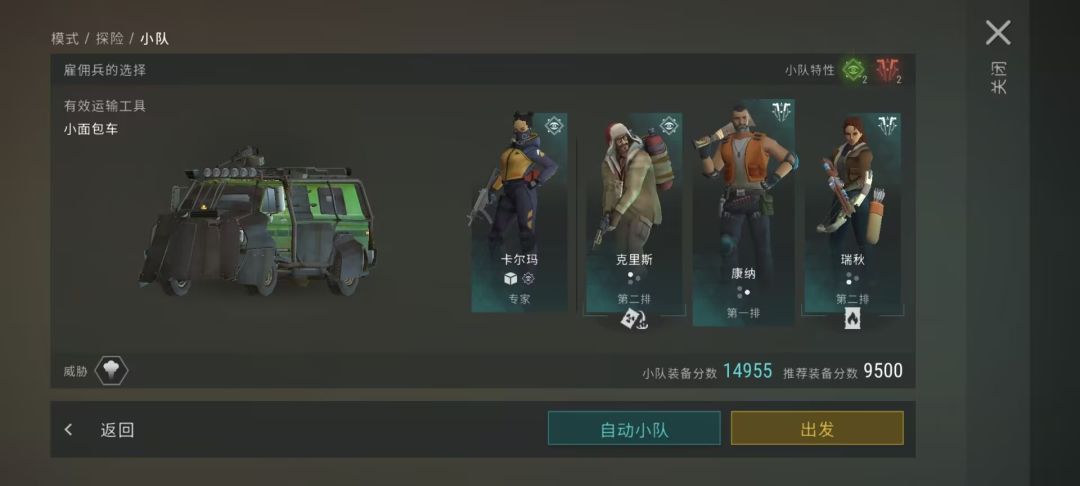 面包车毕业 2