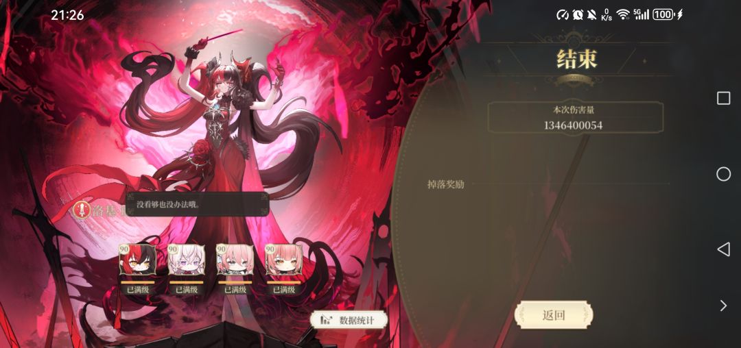 讨伐大boss阵容参考截图