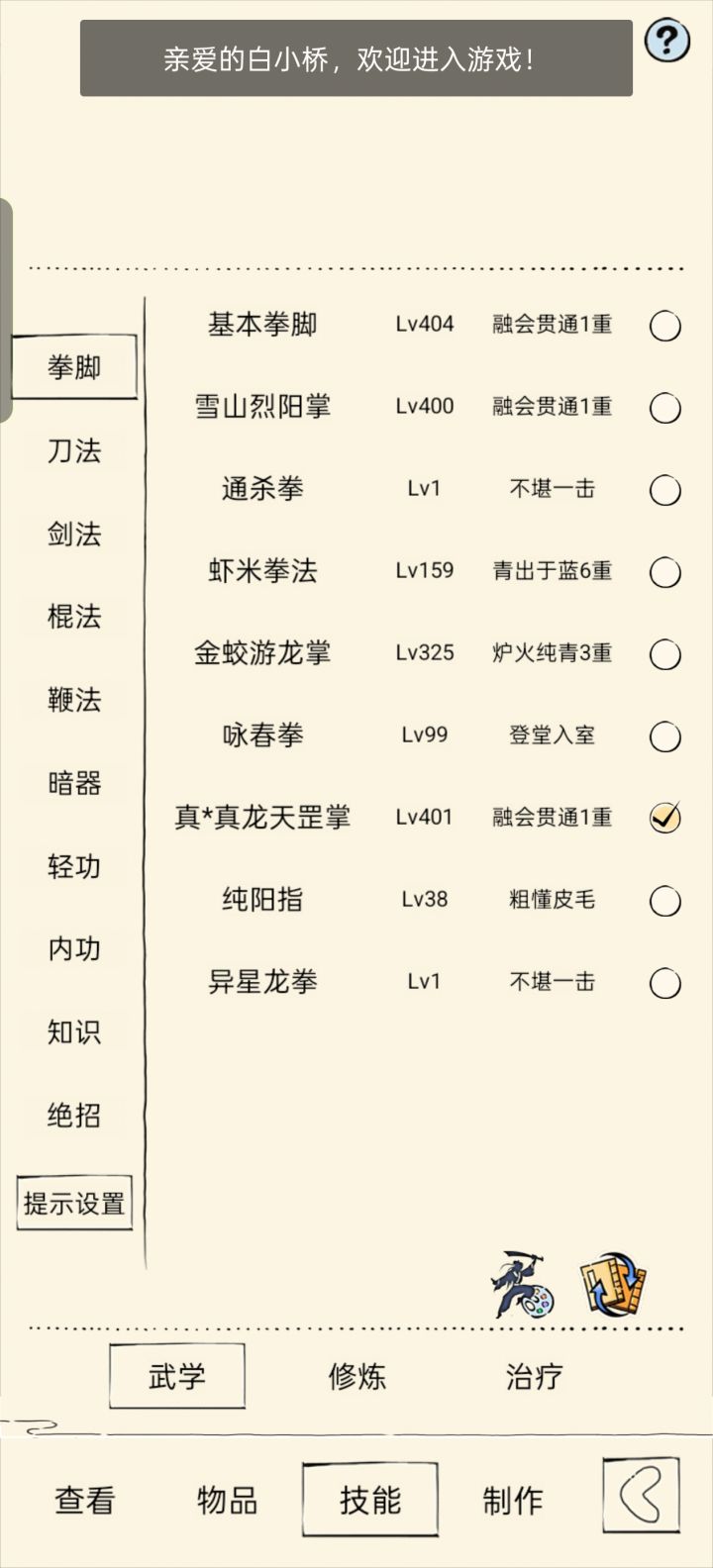 大佬们轮回玩21要不要基础转剑截图