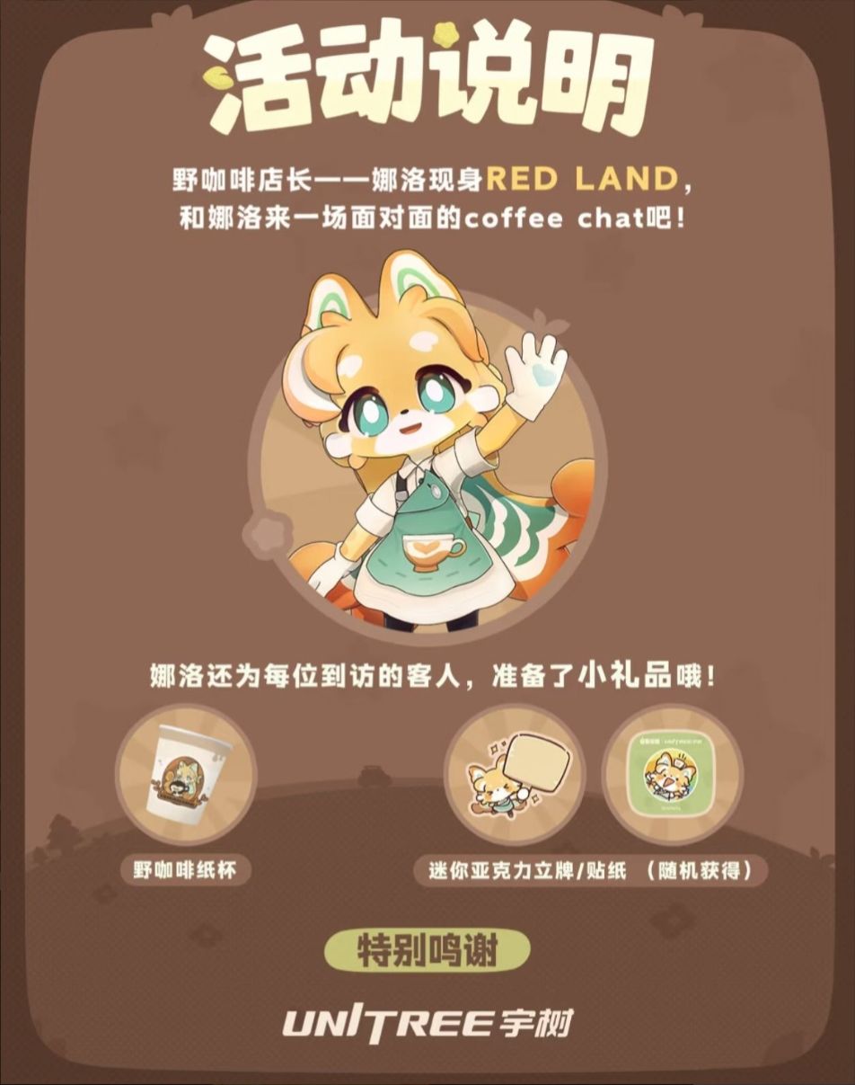 星布谷地×宇树科技联动!娜洛或有改变?! 3