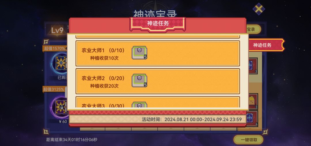 求助,种植收货怎么完成啊 1