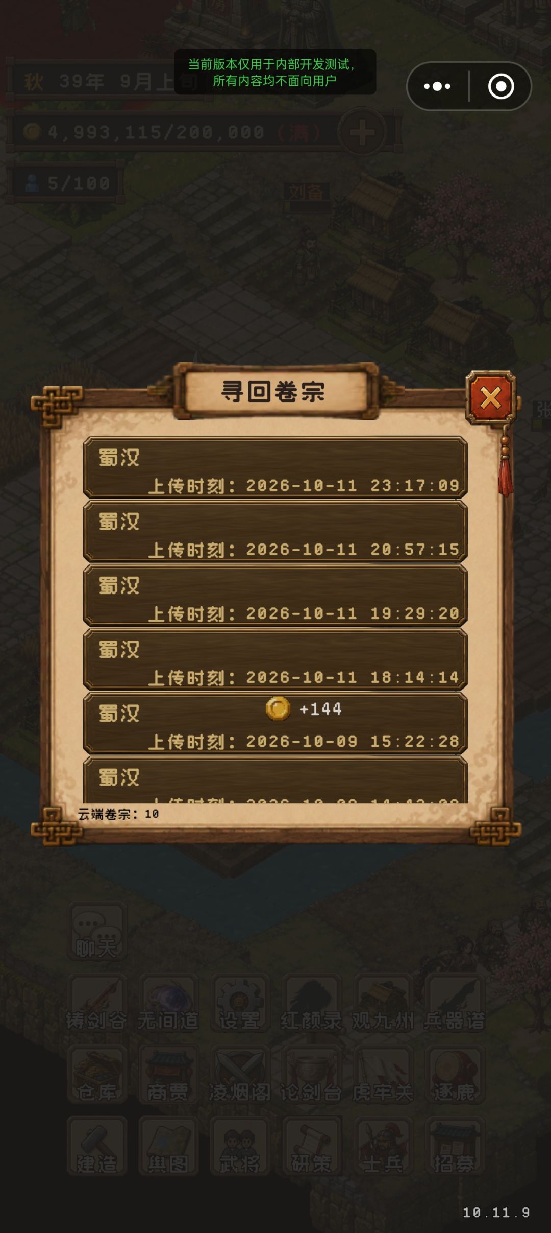 新加了寻回存档功能 2