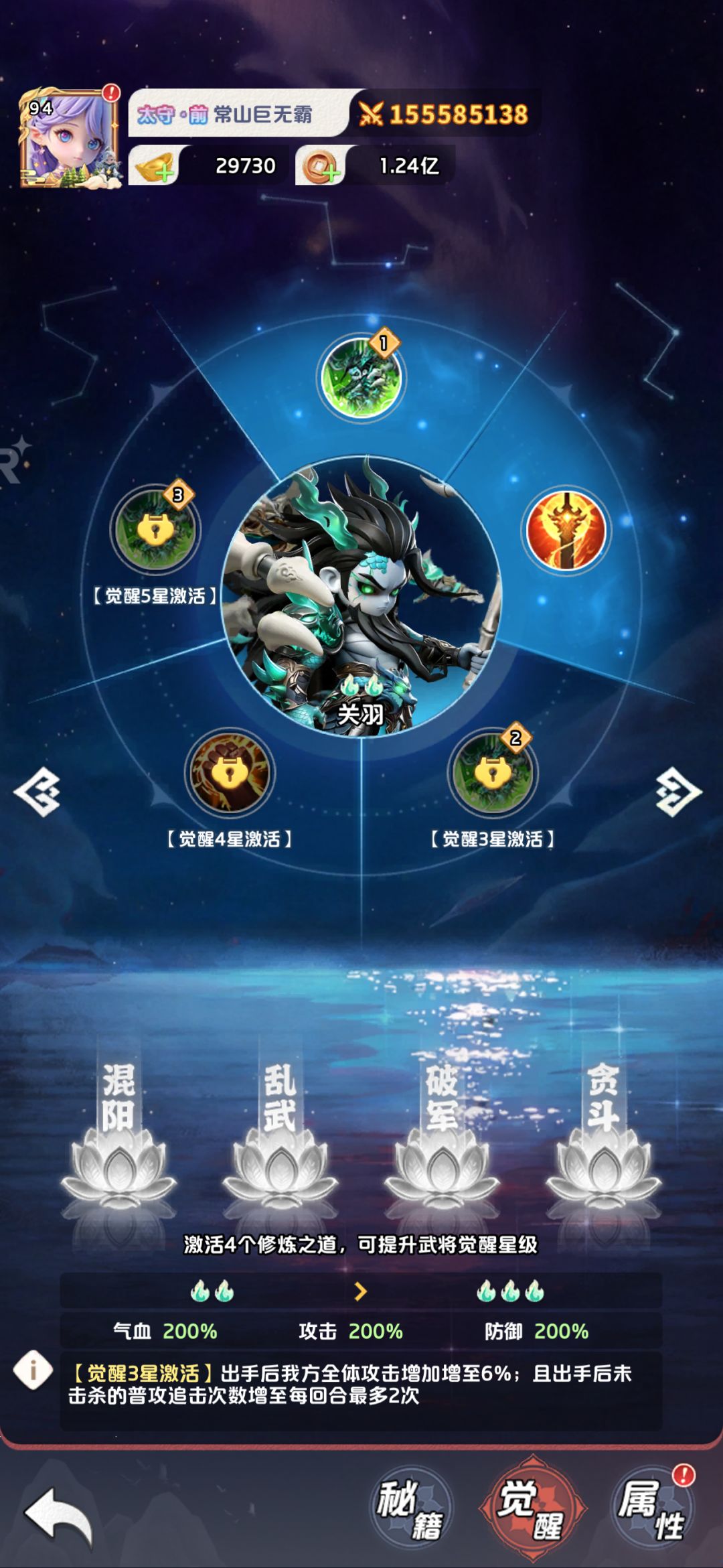 觉醒过程 2