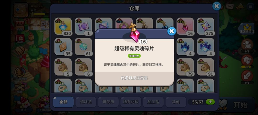 灵魂碎片是干嘛的? 1
