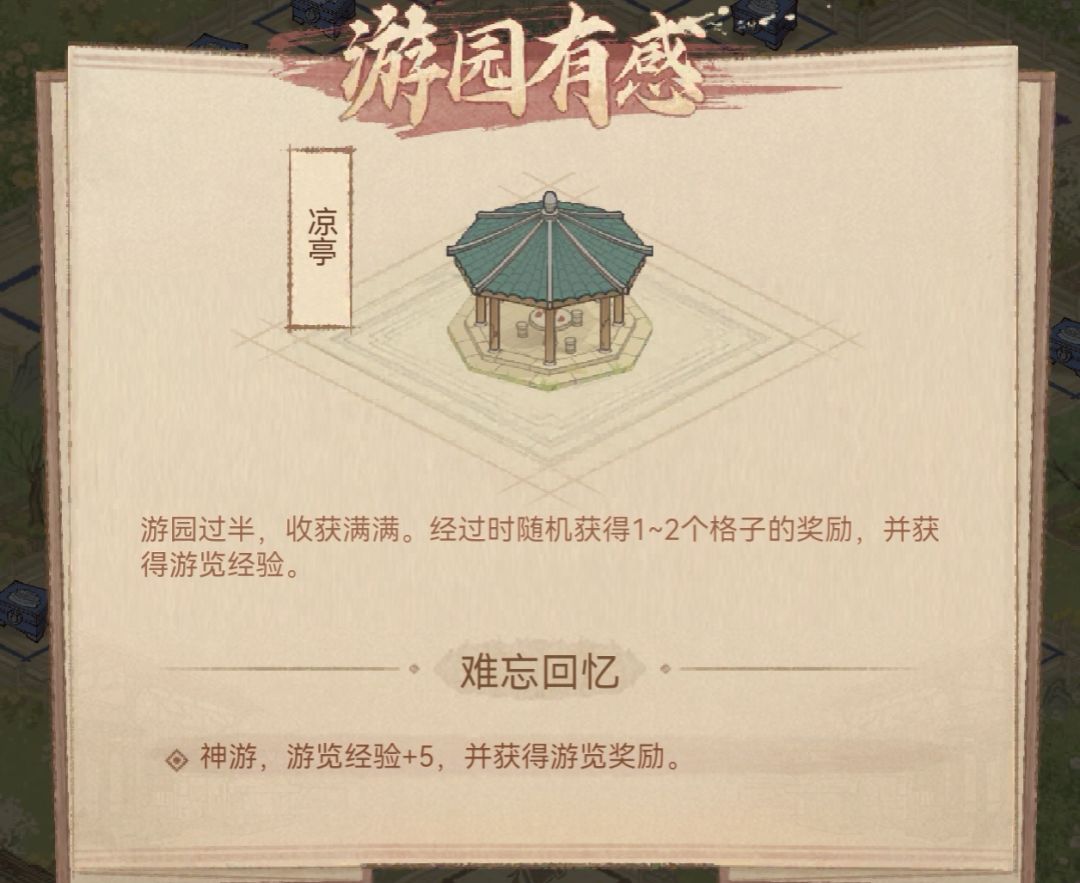 天香游园踩花攻略 2