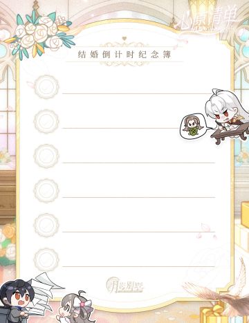 【月影别墅】心愿清单活动发布