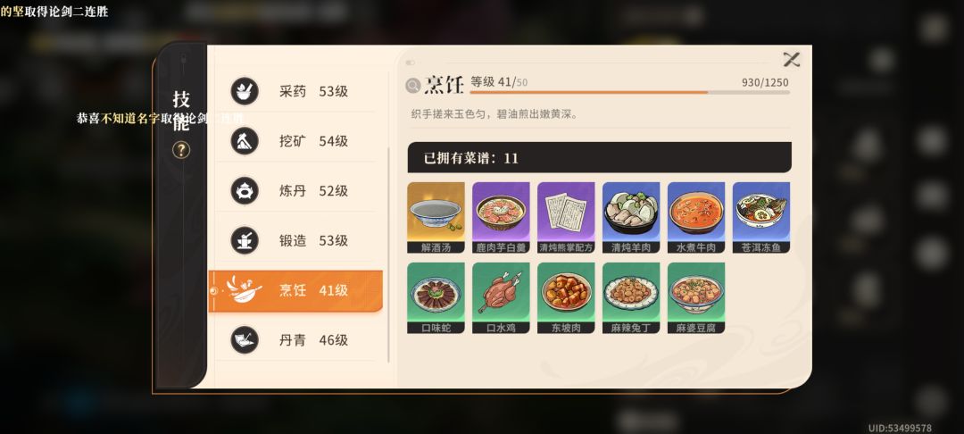 做菜提升到60级上限的在哪里啊? 1