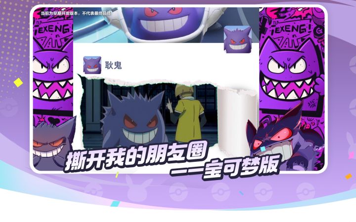 撕开我的朋友圈——宝可梦版截图