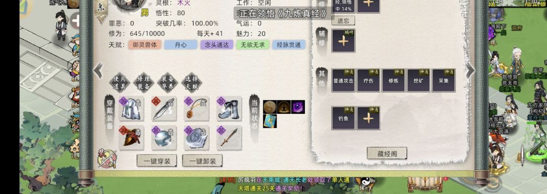苟道修仙途7（1）截图