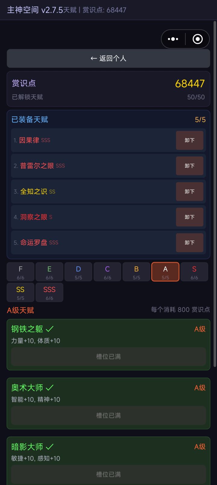 为什么我的天赋和你们的不一样截图