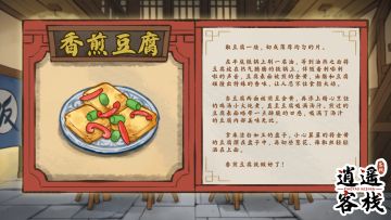 【美食图鉴】香煎豆腐