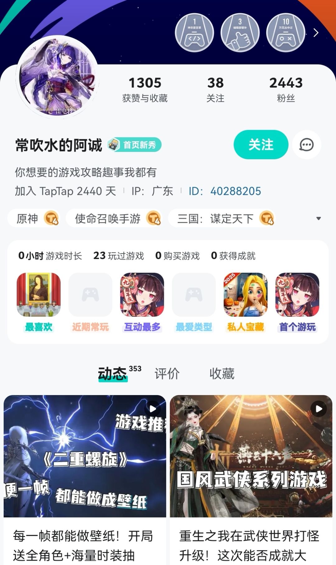 TapTap