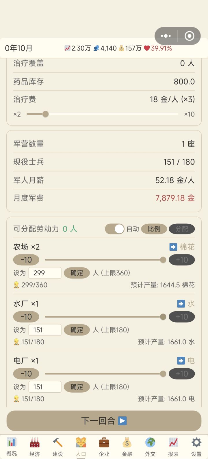 我的人去哪了截图