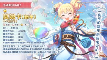 活动限定角色 ★1「莫妮卡（新年）」登场预告