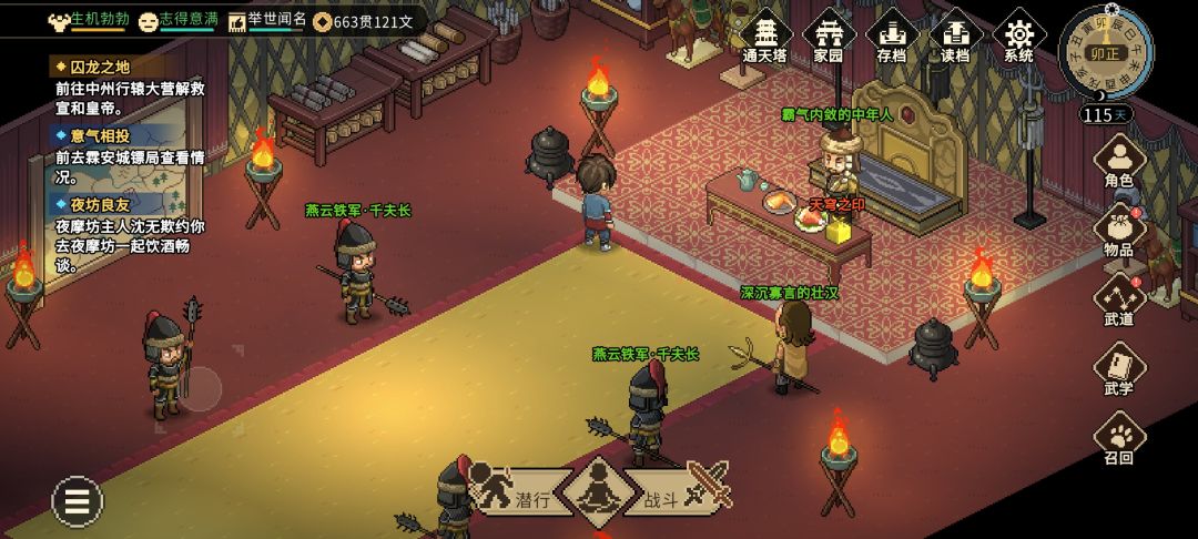 想拿天魔 1