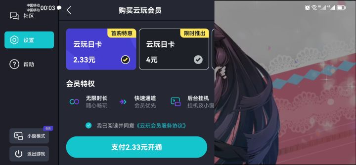 这个后台挂机可以关闭手机吗?截图