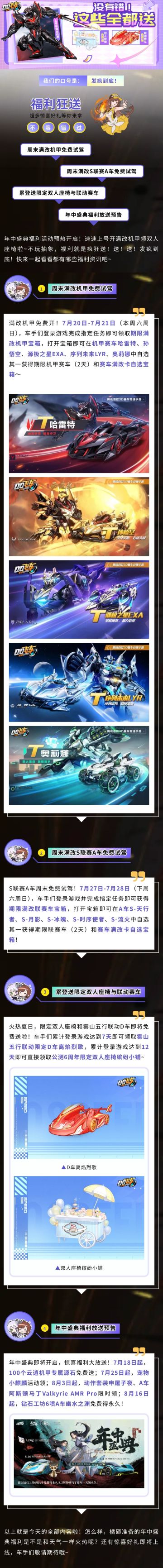 玩波大的！5辆满改机甲登录领，限定赛车&座椅初次曝光即送！