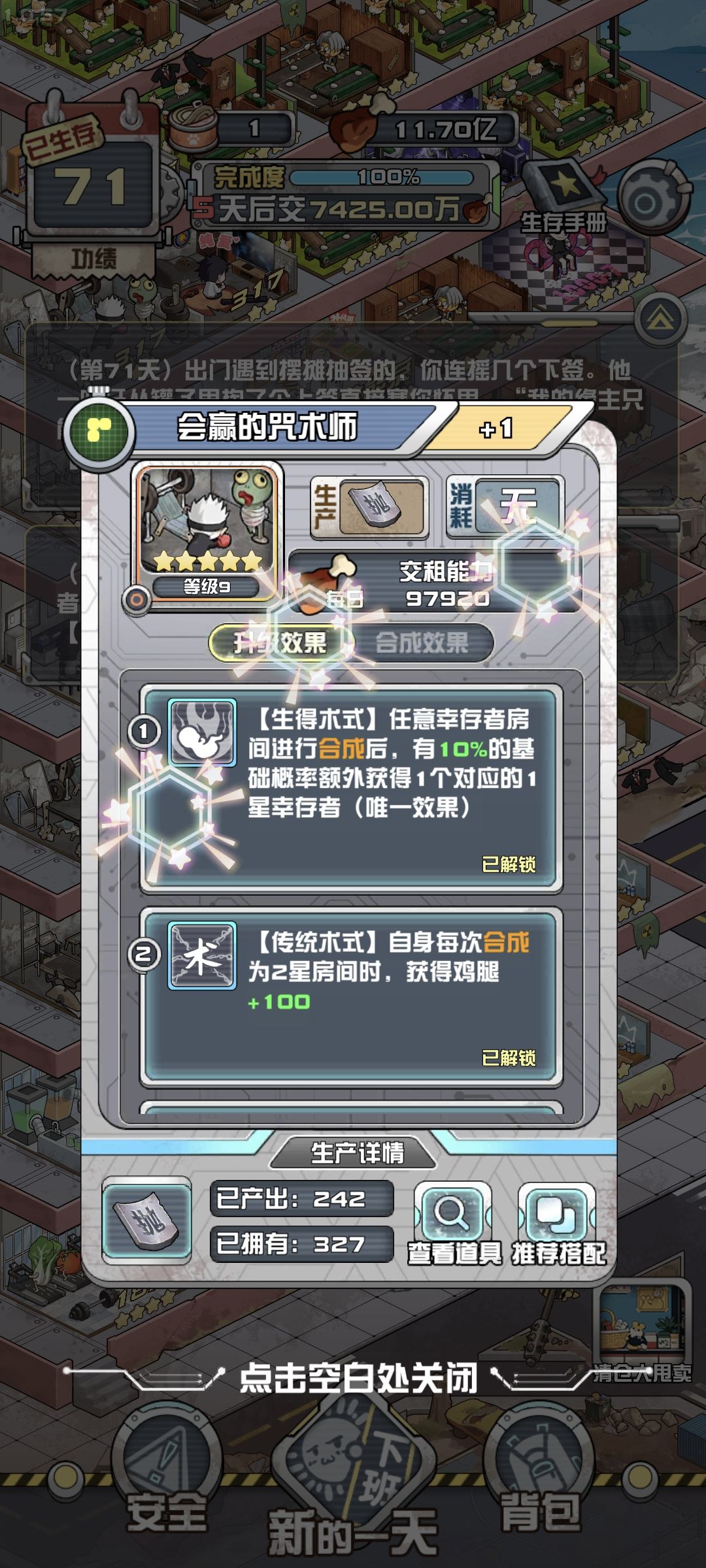 篮球,进化者,咒术真给力啊 1